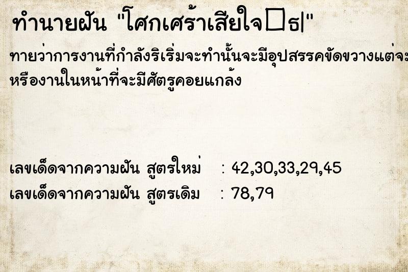 ทำนายฝันทำนายฝันโศกเศร้าเสียใจ�¸|